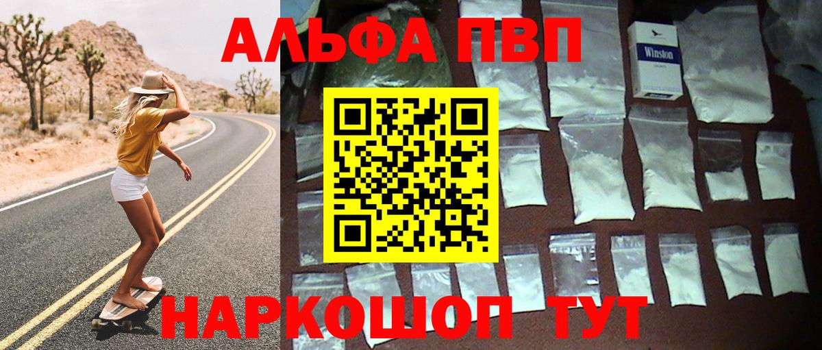 Альфа ПВП Соль  цена наркотик  Горно-Алтайск  Вход с VPN  A-PVP СК  Alpha PVP 