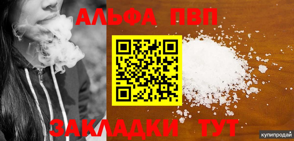 APVP кристаллы Горно-Алтайск