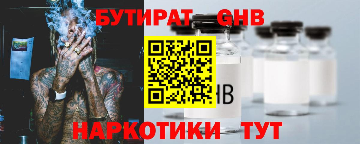 Бутират BDO  Вход с VPN  Горно-Алтайск 
