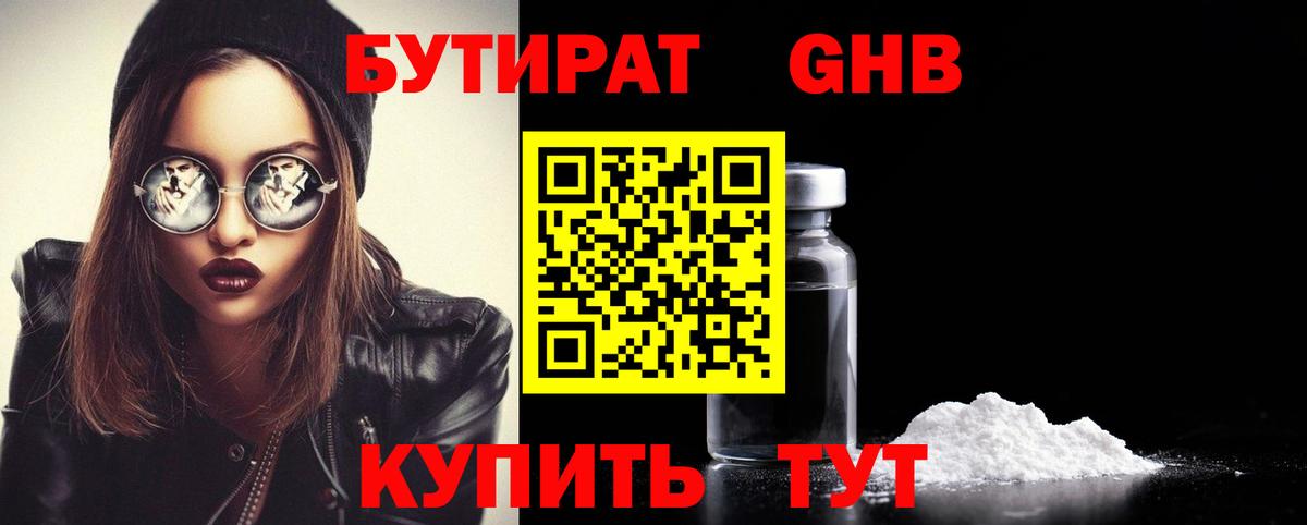 БУТИРАТ жидкий экстази Горно-Алтайск