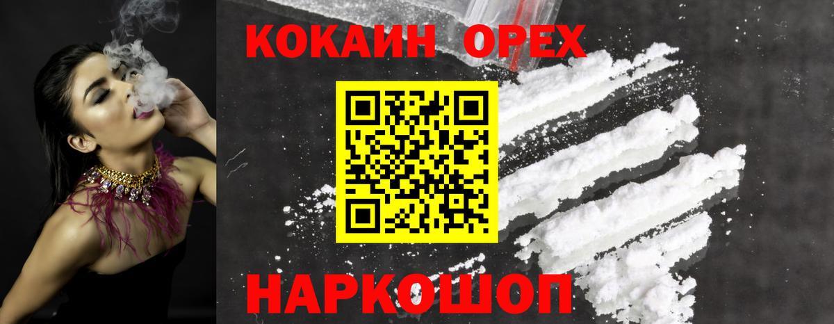 COCAIN  Вход с VPN  COCAIN 99%  Горно-Алтайск  COCAIN Эквадор 
