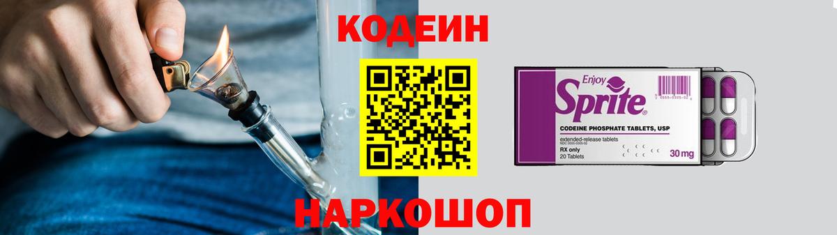 Codein Purple Drank  Вход с VPN  Горно-Алтайск 