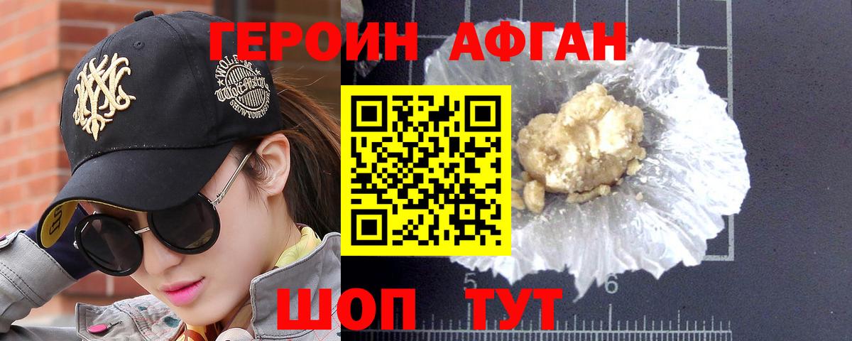 ГЕРОИН хмурый Горно-Алтайск