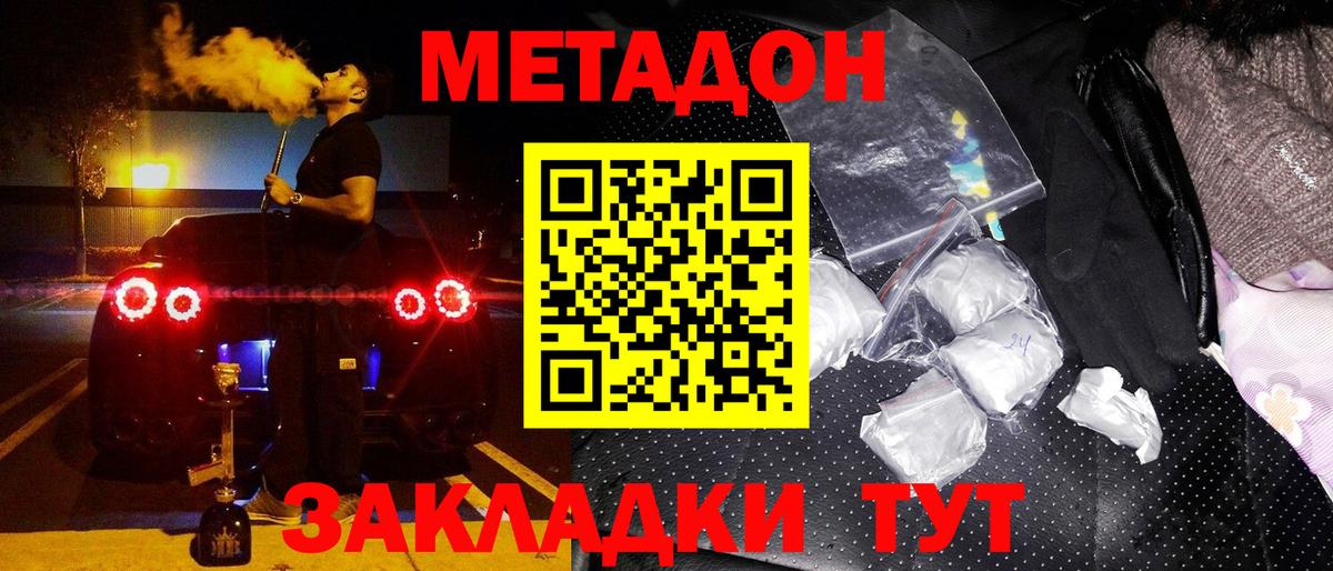 Горно-Алтайск  МЕТАДОН белоснежный  Вход с VPN 