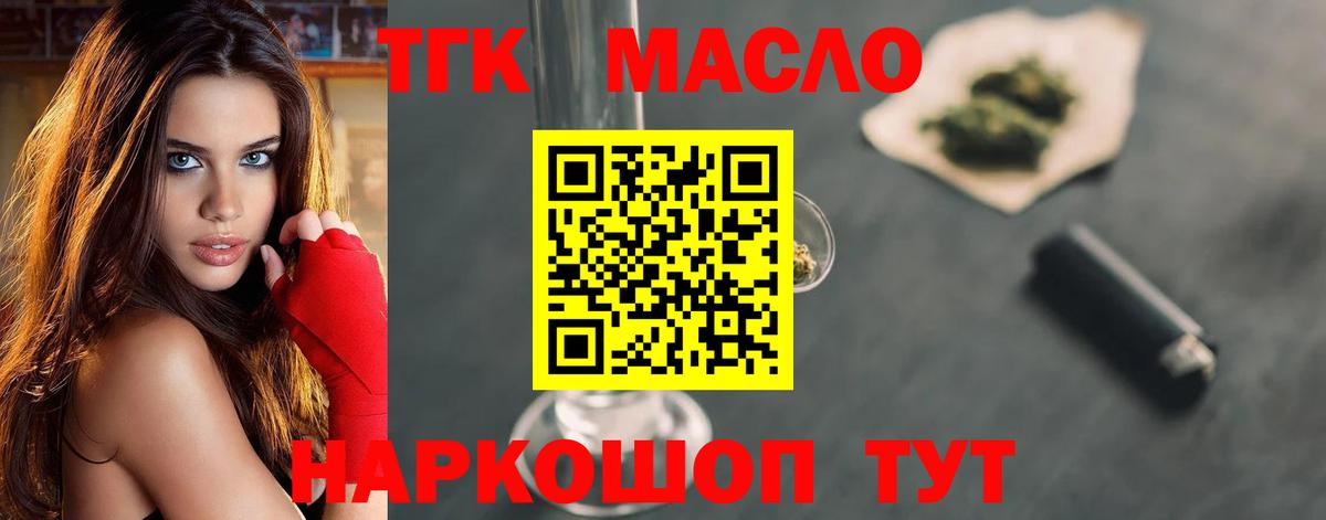 Горно-Алтайск  дарнет шоп  Дистиллят ТГК вейп с тгк  Вход с VPN  Дистиллят ТГК Wax 
